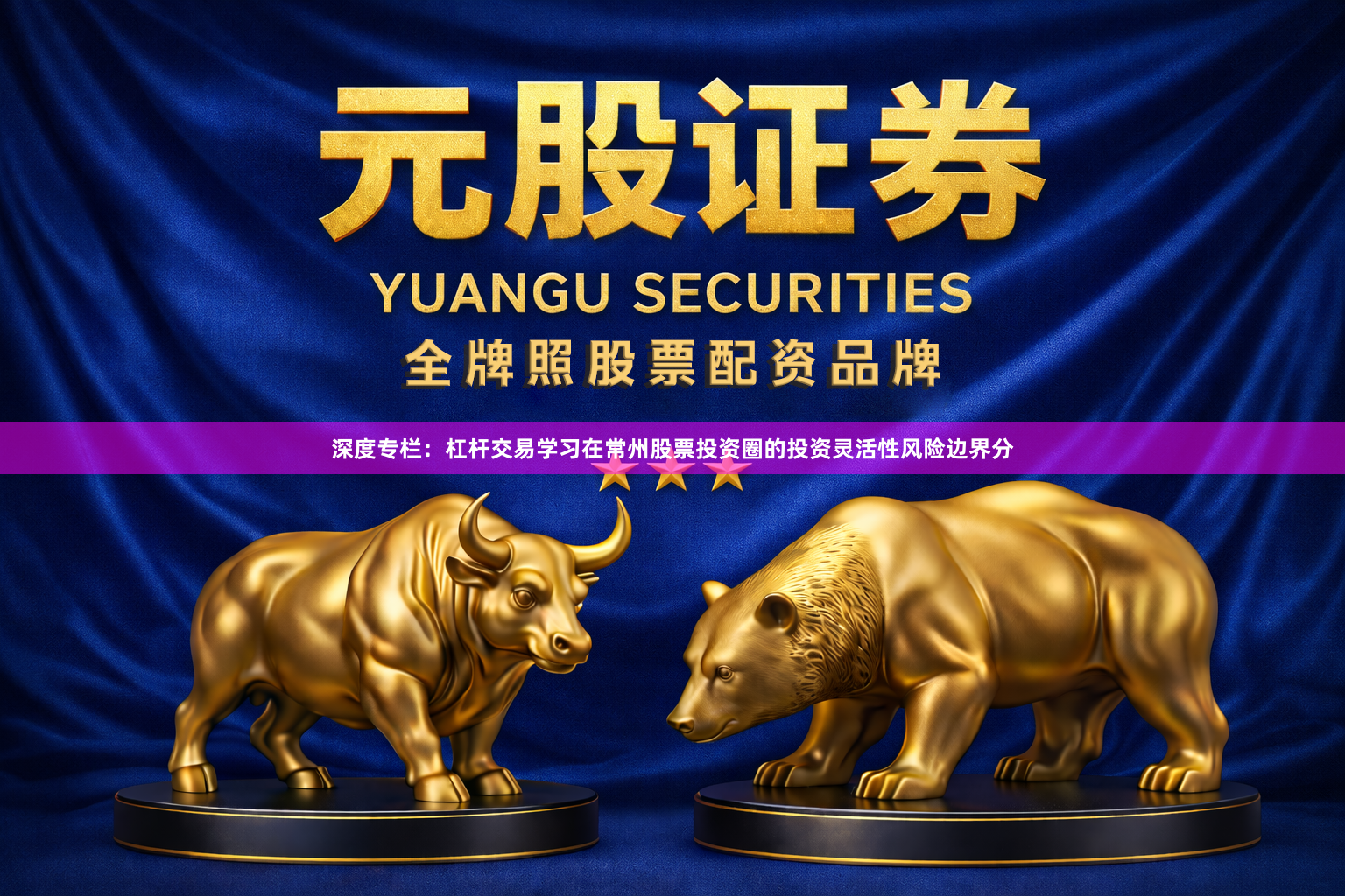 深度专栏：杠杆交易学习在常州股票投资圈的投资灵活性风险边界分
