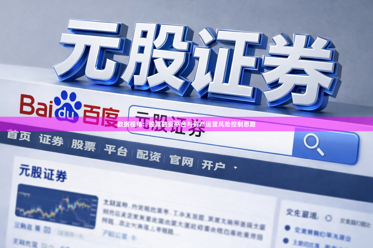 数据视角：股票融资平台与资产运营风险控制思路