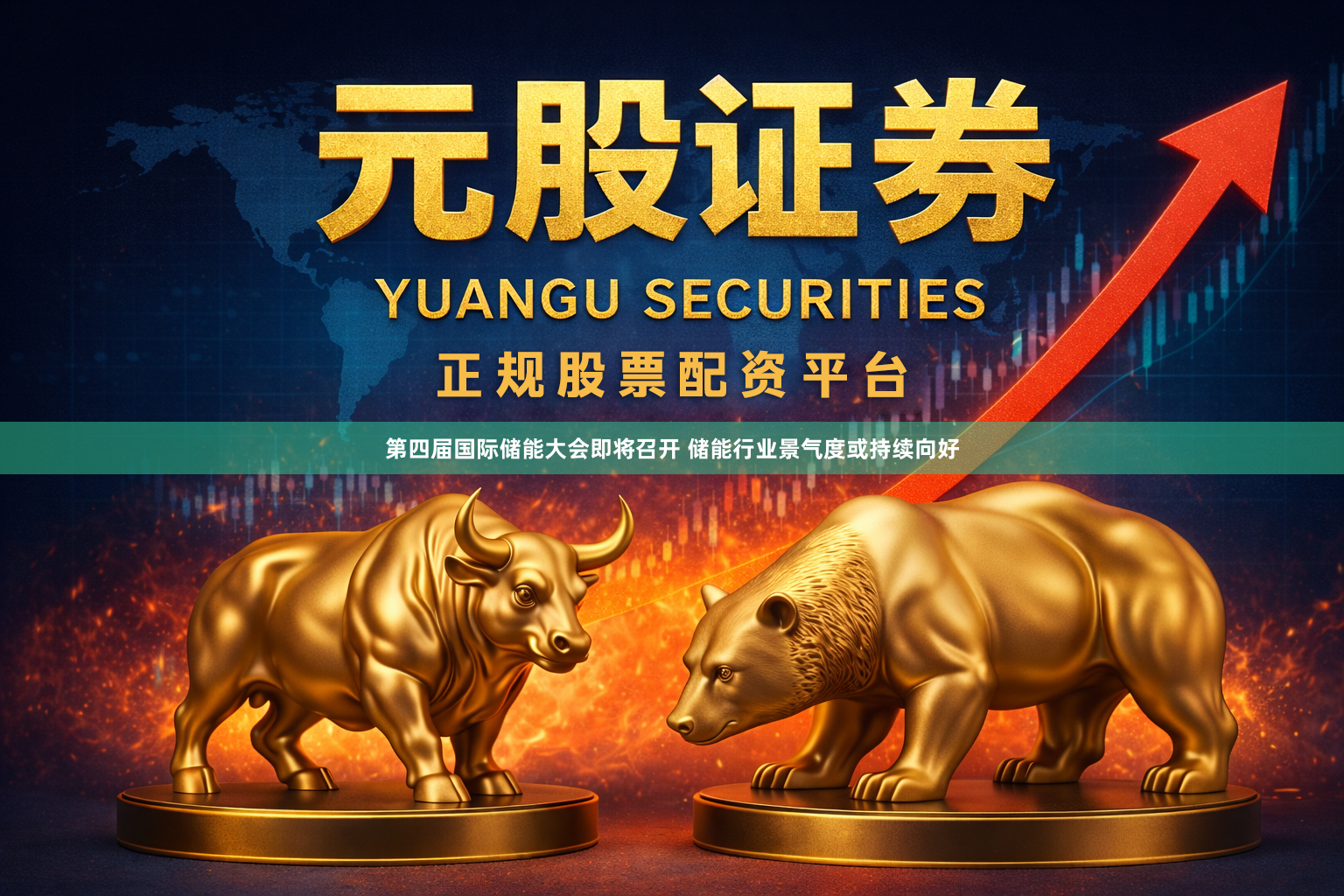 第四届国际储能大会即将召开 储能行业景气度或持续向好