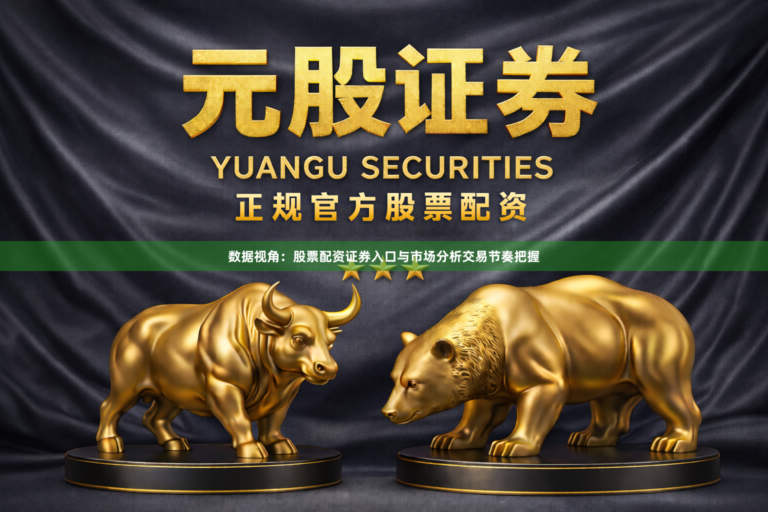 数据视角：股票配资证券入口与市场分析交易节奏把握