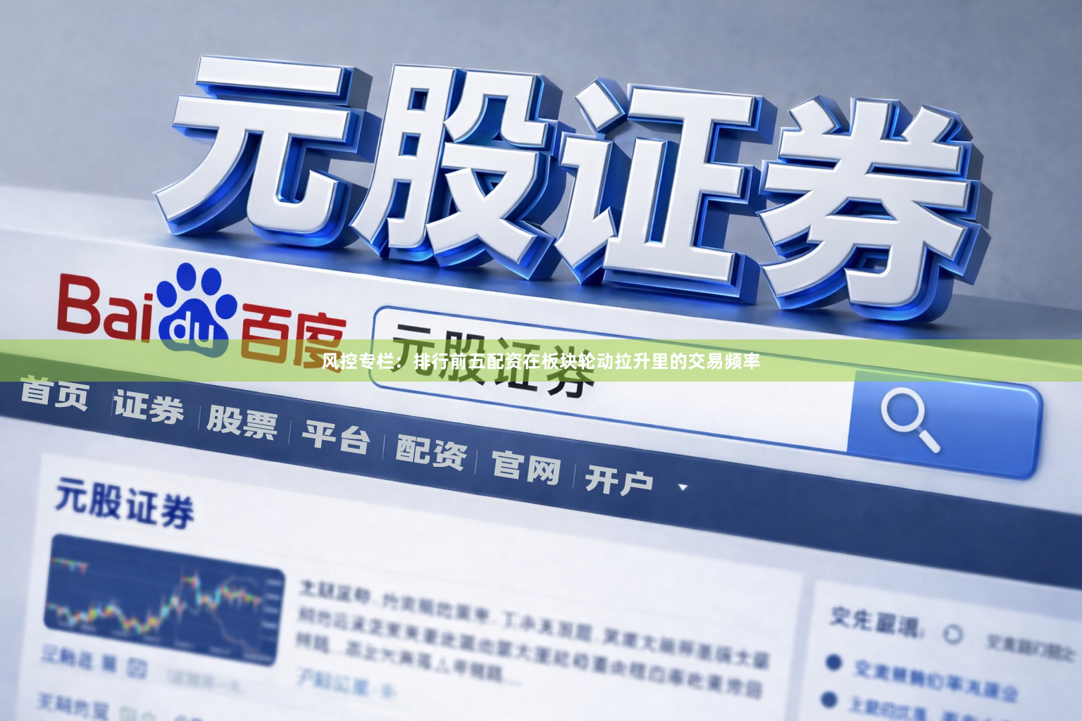 风控专栏：排行前五配资在板块轮动拉升里的交易频率