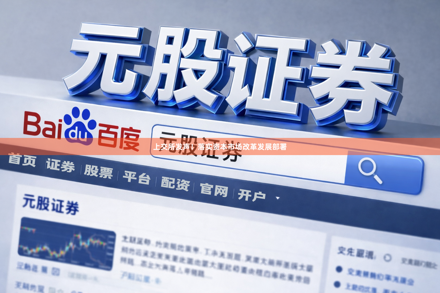 上交所发声！落实资本市场改革发展部署