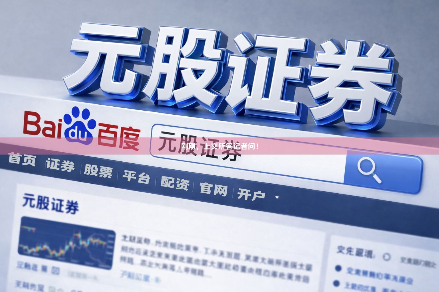 刚刚,上交所答记者问!