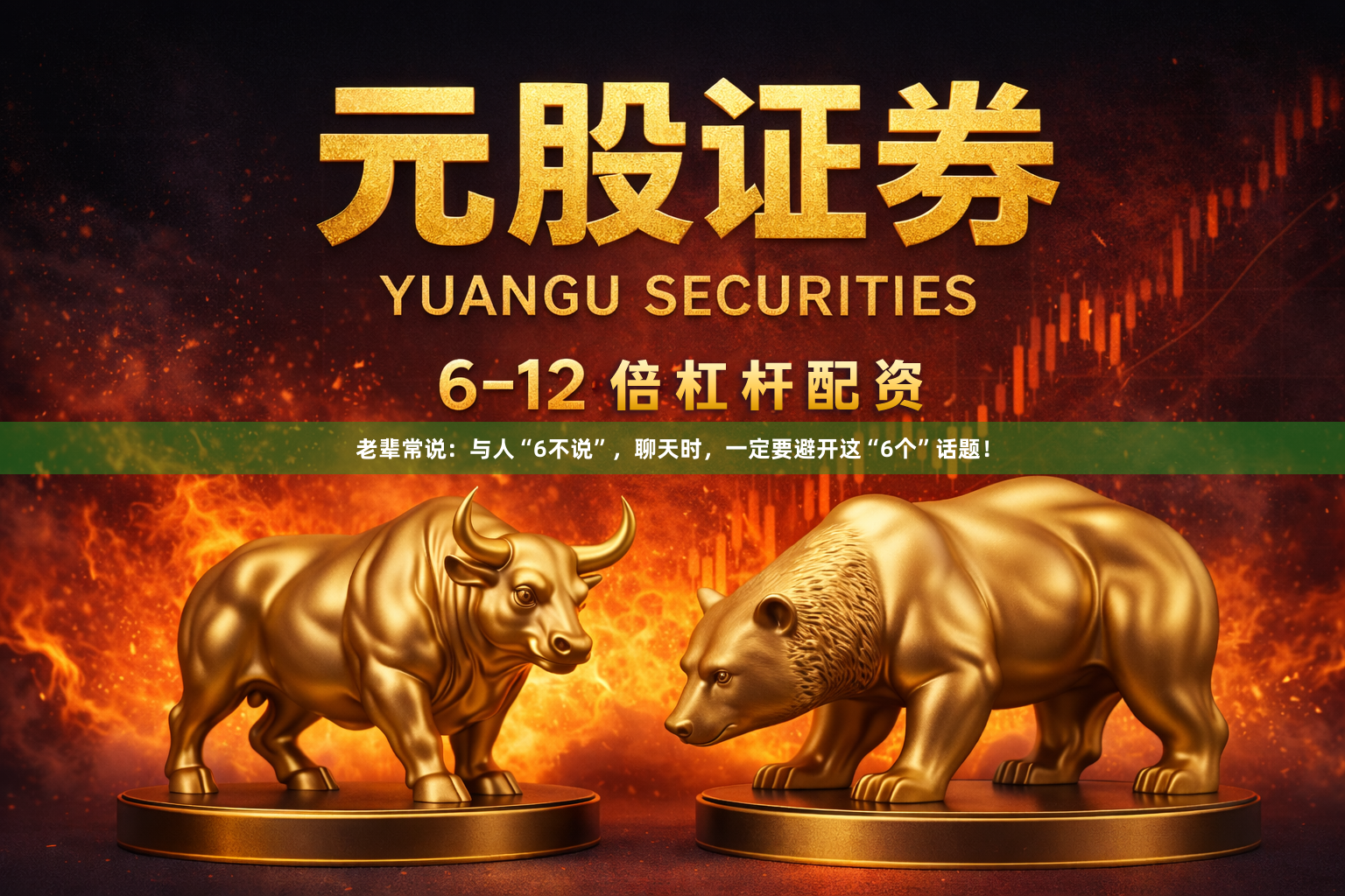 老辈常说：与人“6不说”，聊天时，一定要避开这“6个”话题！