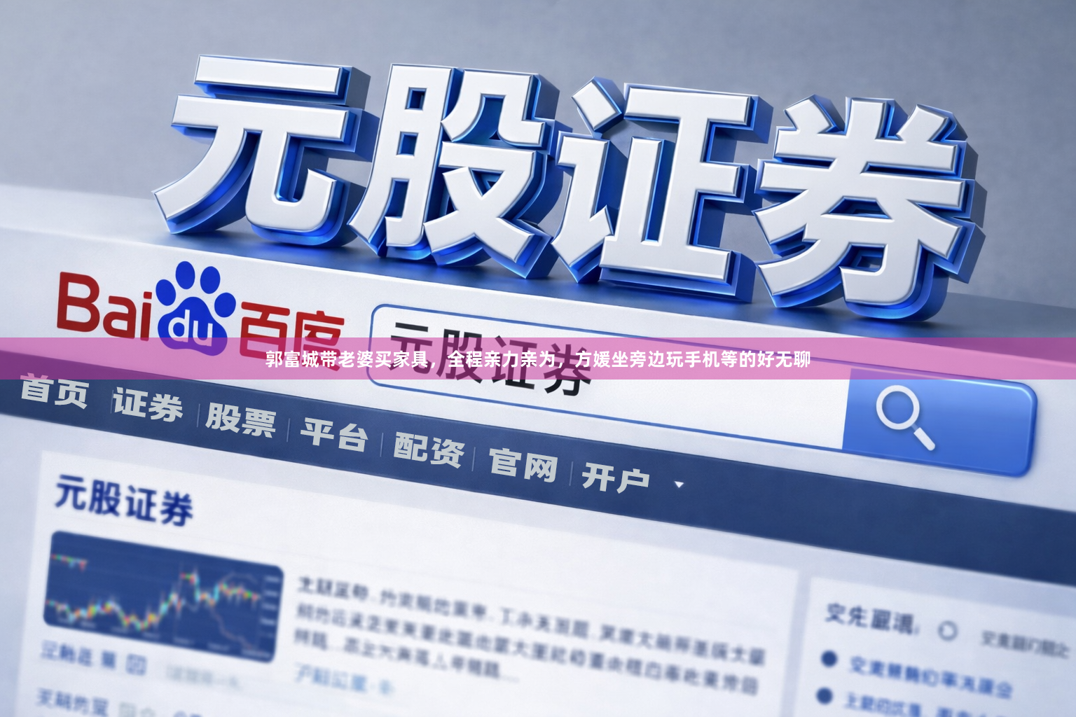 郭富城带老婆买家具，全程亲力亲为，方媛坐旁边玩手机等的好无聊